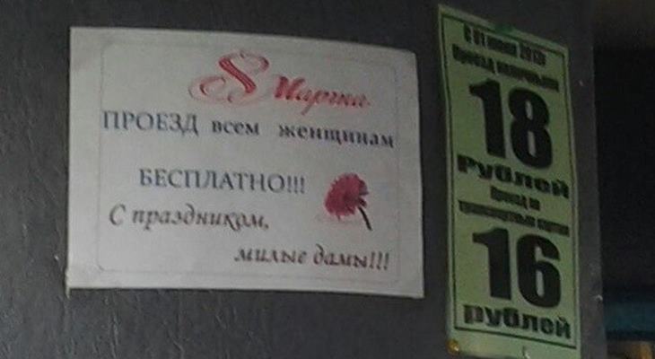 Одна из маршруток Иркутска на день ввела бесплатный проезд для женщин