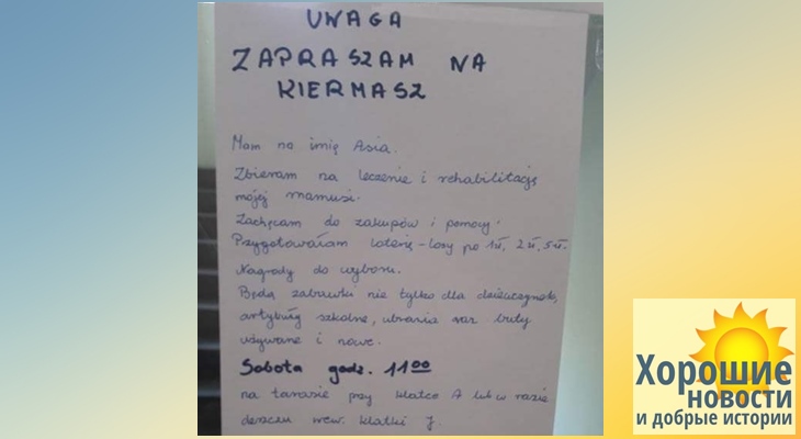 9-летняя девочка решила продать все свои вещи, чтобы помочь больной маме