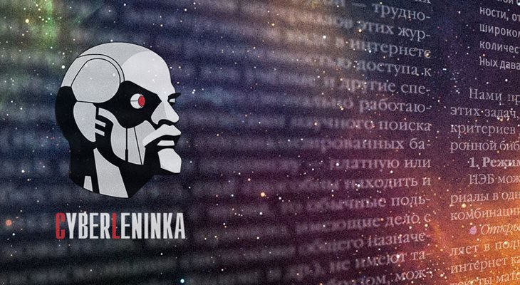«КиберЛенинка» - некоммерческая онлайн библиотека научных работ