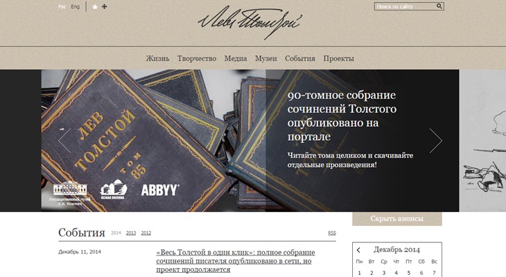 Сайт «Толстой.ру» собрал все произведения писателя в электронном виде