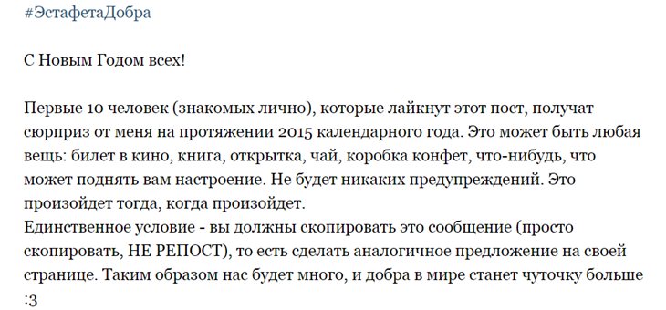 #ЭстафетаДобра в социальной сети ВКонтакте