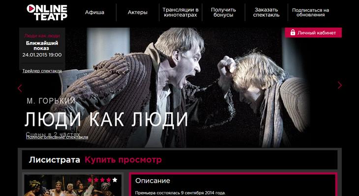 В России открылся первый регулярный онлайн театр
